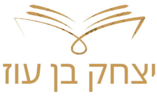 יצחק בן-עוז | סופר